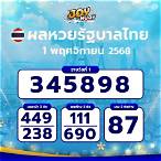 รัฐบาลไทยหวย